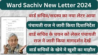 वार्ड क्रियान्वयन एवं प्रबंधन समिति के गठन एवं सचिव के चयन को लेकर पंचायती राज ने जारी किया लेटर [upl. by Bloomer250]