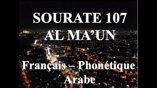 Apprendre SOURATE AL MAUN 107  Phonétique Français  Al Afasy [upl. by Rahal289]