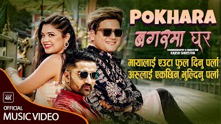 Mayalai Euta Ful Dinu Parla  Samikshya Adhikari • Aamesh Bhandari • Tejash Regmi • New Nepali Song [upl. by Snilloc]