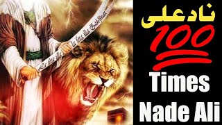 100 Times Nade Ali Dua l Dua Nade Ali l Tasbeeh Nade Ali l Naade Ali l Naad E Ali l Wird NadeAli100 [upl. by Llevram]