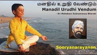 மனதில் உறுதி வேண்டும்Manadil Urudhi VendumMahakavi BharatiSooryanarayanan [upl. by Irotal]