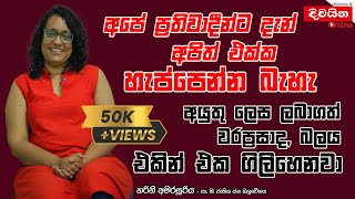 Harini Amarasuriya  22දා ඔබේ ජනාධිපති අනුර  හරිනි අලුත් ආණ්ඩුවේ අගමැති [upl. by Fallon769]