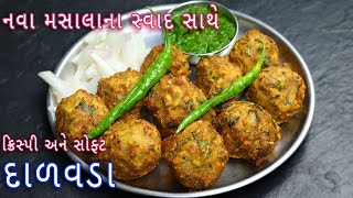 નવા મસાલાના સ્વાદ સાથે ક્રિસ્પી દાળ વડા  crispy moong dalvada recipe  Moong Dal Bhajiya  Pakora [upl. by Ettenirt68]