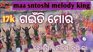 maa sntoshi melody king gaiti mor khopo khopo khupla samlapuri song 2023 [upl. by Durman]