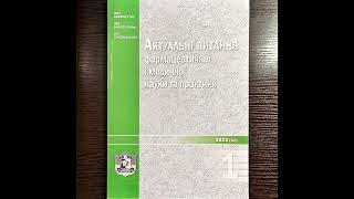 Актуальні питання фармацевтичної і медичної науки та практики №1412023 [upl. by Reinold]