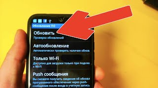 Заставляем Android обновляться [upl. by Thomey]