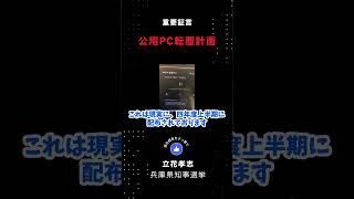 重要証言「公用PC転覆計画」 [upl. by Margery]