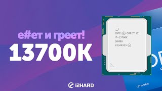 Еет и греет — Тест Core i713700K vs i912900K vs i712700K vs R9 7900X [upl. by Senoj104]