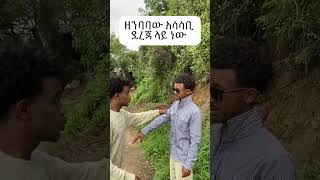 ዘንባባው አሳሳሲ ደረጃ ላይ ነው ethiopiantiktokvideos ethiopianmusic seifuonebs [upl. by Annoyi]