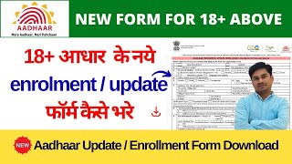 Aadhaar Enrolment Update New Form Download Adult Residents 18 years and Above Form Kaise Bhare CSC [upl. by Ahsieyt]