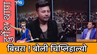 durgesh thapa viral interview with rishi dhamala  narayan gopal भनेर अर्कैको गीत गाएपछि हंगामा [upl. by Hagi]