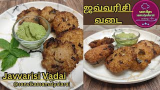 ஜவ்வரிசி வடைJavvarisi Vadai Recipe In Tamil sabudana vada Recipe [upl. by Natsuj]