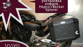 MV063  унстановка кофров HepcoBecker Xplorer [upl. by Brew]