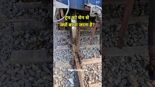 ट्रेन 🚂 को चैन ⛓️ से क्यों बांधा जाता है By Right to Shiksha [upl. by Delfine]