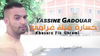 Yassinos  Khesara Fik Ghrami خسارة فيك غرامي   Official Audio [upl. by Acireh296]