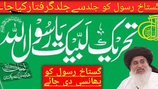 hurmat e rasool par jaan bhi qurban hai CCW myyoutubechannel [upl. by Adair]