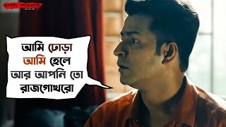 কটা খুন হবে বলে তোমার মনে হয়  Dawshom Awbotaar  Movie Scene  Prosenjit Anirban Srijit  SVF [upl. by Einamrej533]