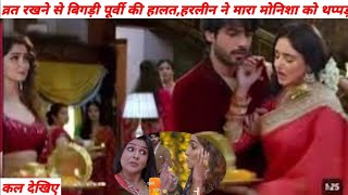 Purvi In Comma After Karwachauth Fast Rv Shocked  KUMKUM BHAGYA  UPCOMING TWIST [upl. by Hadeehuat21]