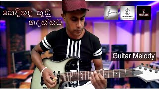 කෙදිනද කූඩු හදන්නට  Kedinada Kudu Hadannata Guitar Melody [upl. by Kolb840]