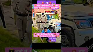 🇮🇳IPS officer Grant Entry 😎🔥 🚨police grant entry ips ias motivation viral🔥 [upl. by Caressa]