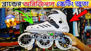 ৩ চাকার 🔥Skating Shoes Price in Bangladesh 2023🔥  কম দামে জাপানি স্কেটিং জুতা কিনুন [upl. by Sekyere]