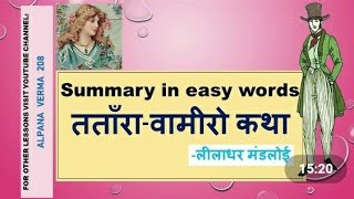 Tatara Vamiro katha class 10 chapter 12 hindi sparsh book animation video [upl. by Rico]