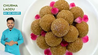 बाप्पा प्रसन्न होजाएंगे अगर इस तरह बनाएंगे चूरमा के लड्डू Churma Laddu Recipe Ganesh Chaturti Sp [upl. by Wyon]