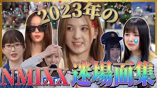 【NMIXX日本語字幕】2023年のNMIXXを振り返ろう [upl. by Musihc]