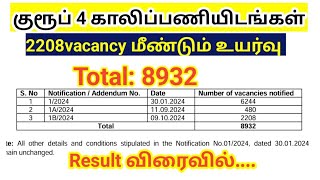 TNPSC Group 4 vacancy மீண்டும உயர்வு 2208 மொத்தம் 8932  Result விரைவில் [upl. by Nilad]