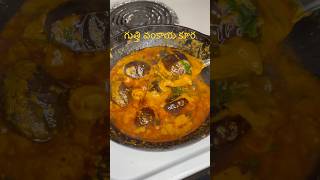 గుత్తి వంకాయ కూరGutti vankaya curry [upl. by Brana11]