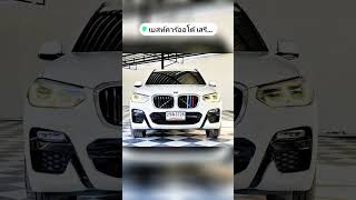 BMW X3 M SPORT 2019 เจ้านายใช้ ไมล์5หมื่น สวยเป๊ะ 189 ล้านบาท กล้วย เบสท์ คาร์ ออโต้ 0991910974 [upl. by Lymn]