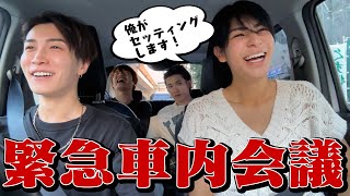 Snow Man【史上初…車内緊急会議】浅草までのドライブ中に🚗 [upl. by Alyahc]