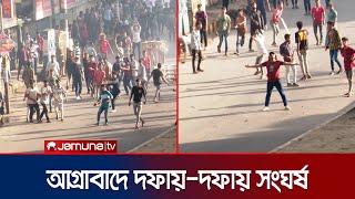 চট্টগ্রামের আগ্রাবাদে দফায়দফায় সংঘর্ষ  CTG  Jamuna TV [upl. by Josefa538]