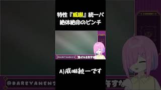 【ポケモンSV】ランクマで急に始まる威嚇統一VSゴースト統一 shorts [upl. by Knutson]