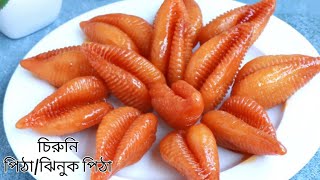 চিরুনি পিঠা বা ঝিনুক পিঠা রেসিপি  Jhinuk Pitha Recipe  Pitha Recipe Bengali [upl. by Aneis210]