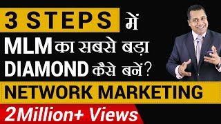 सबसे बड़ा डायमंड कैसे बनें  MLM Sales  Network Marketing  Dr Vivek Bindra [upl. by Jasun]