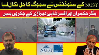 NUST Students Smog Tower  NUST Students Nai Smog Ka Haal Nikal Liya [upl. by Aderb840]