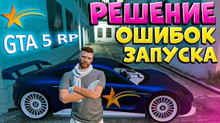 ПРАВИЛЬНАЯ УСТАНОВКА GTA 5 RP без ОШИБОК [upl. by Cyprus88]