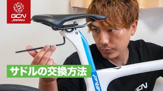 サドルの交換方法 〜自分にぴったりなバイクに近づけよう〜 [upl. by Yessej]