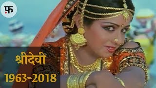 Sridevi के मशहूर गाने  Sridevi Songs [upl. by Aicinod]