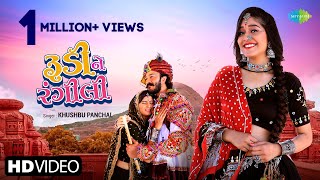 Khushbu Panchal  રૂડી ને રંગીલી  Rudi Ne Rangili  New Gujarati Love Song 2022  ગુજરાતી ગીતો [upl. by Hambley]