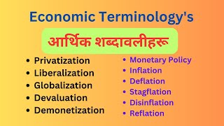 Economic Terminologys॥आर्थिक शव्दावलीहरु॥Part1 [upl. by Lotz]