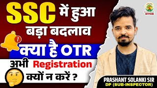 SSC में हुआ बड़ा बदलाव  क्या है OTR  अभी Registration क्यों न करें  prashantsolanki ssc sscexam [upl. by Myrt153]