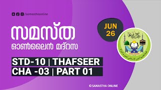 CLASS 10 THAFSEER CHAPTER 3 PART 1 JUNE 26 [upl. by Kipton]