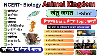 जंतु जगत  animal phylum in one shot।। Animal kingdom in one shot ।। NCERT Biology।। All phylum [upl. by Hezekiah]