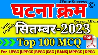 घटना चक्र सितम्बर 2023 Top Imp 100 MCQ  Ghatna Chakra September 2023 Vimp 100 MCQ with Explanation [upl. by Winifred909]