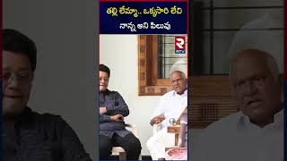 ఒక్కసారి లేచి నాన్న అని పిలువు  Rajendra Prasad Emotional On Daughter Gayatri  RTV [upl. by Ecnahc509]