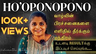 Ho’oponopono A stepbystep guideதினசரி வாழ்வில் கடைபிடிக்க Easy steps [upl. by Nyral110]