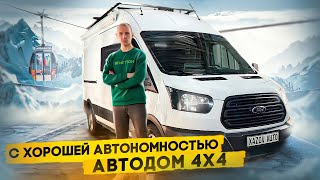 Автодом с повышенной автономностью на 3 человека [upl. by Enyleuqcaj506]