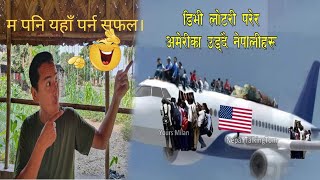 EDV Reasul आउने दिन आज पर्छ जस्तो छ मलाई 🇺🇲🇳🇵 लाखौं मा १ म।🤣🤣🤣 Vlogs [upl. by Rolando]